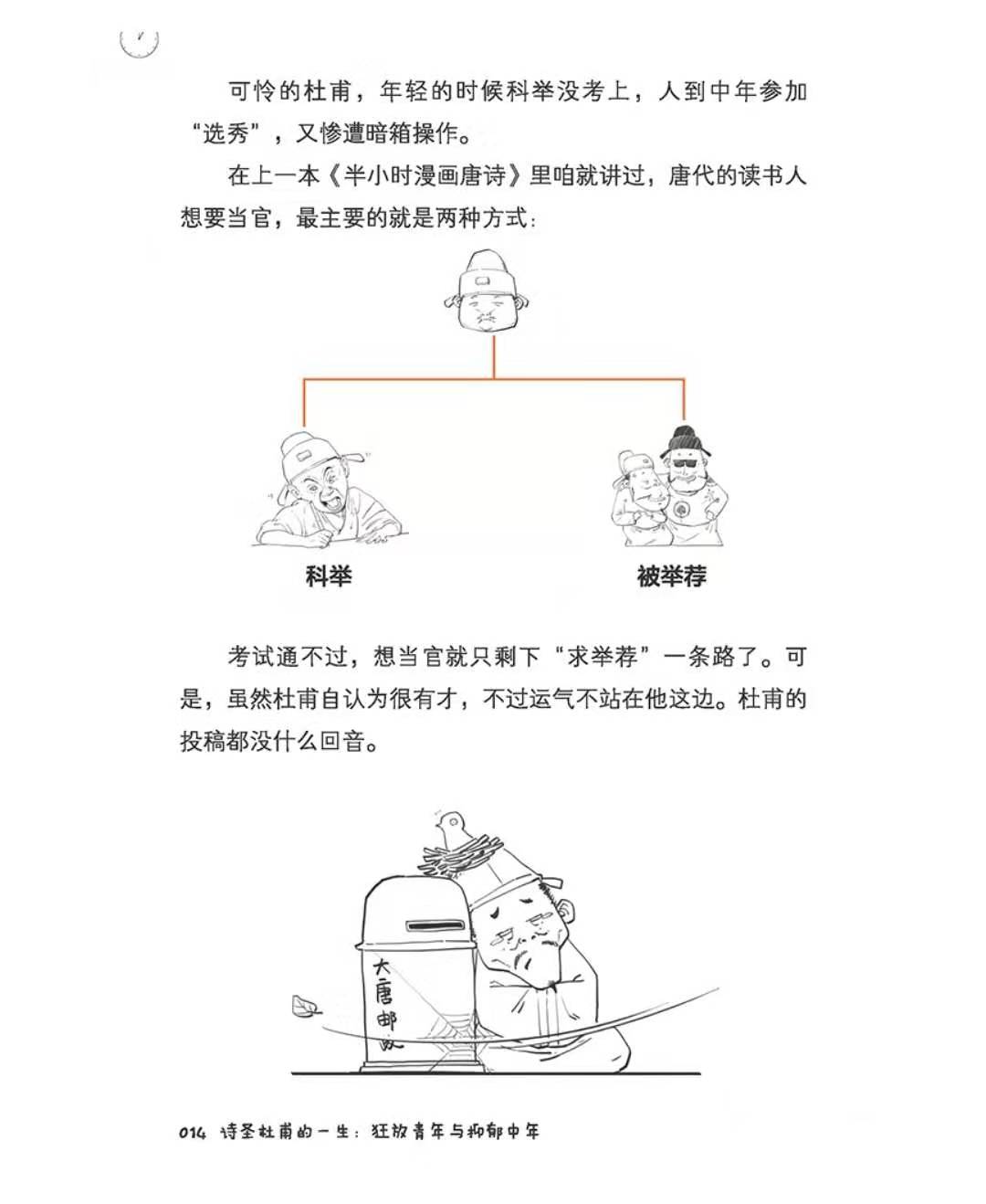 小漫画学必背古诗词书推荐,半小时漫画唐诗共2册独家定制版