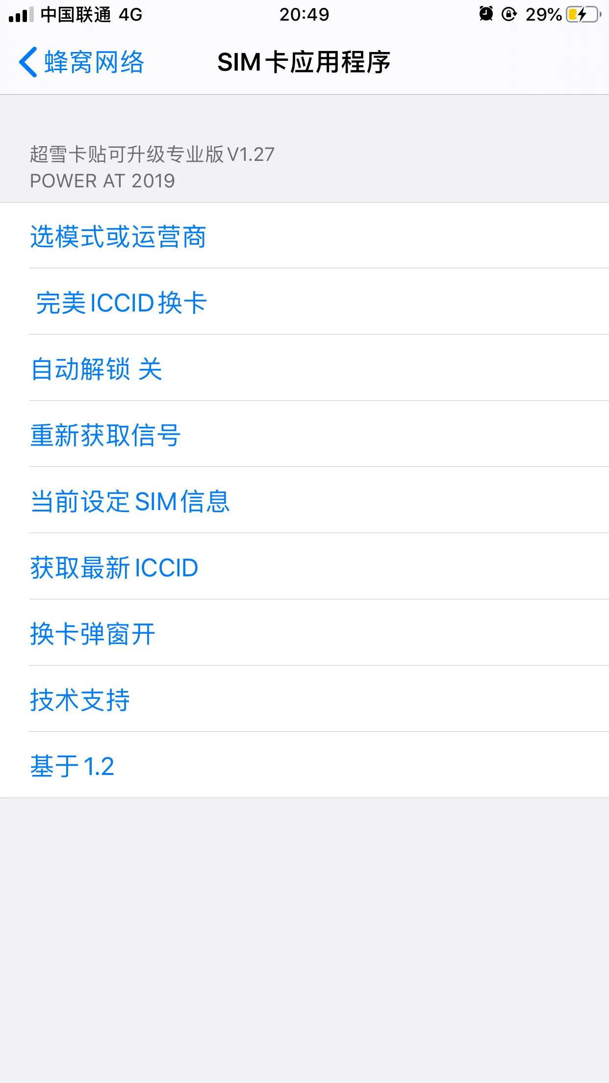 可以手动刷最新版ipcc吗,刷ipcc注意事项