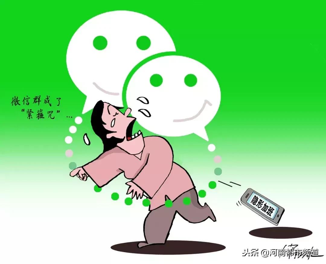 微信群工作利弊,微信工作群隐形加班