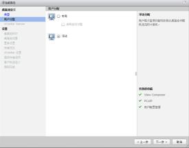 vmwareesxi云桌面,vmwareview安装云桌面