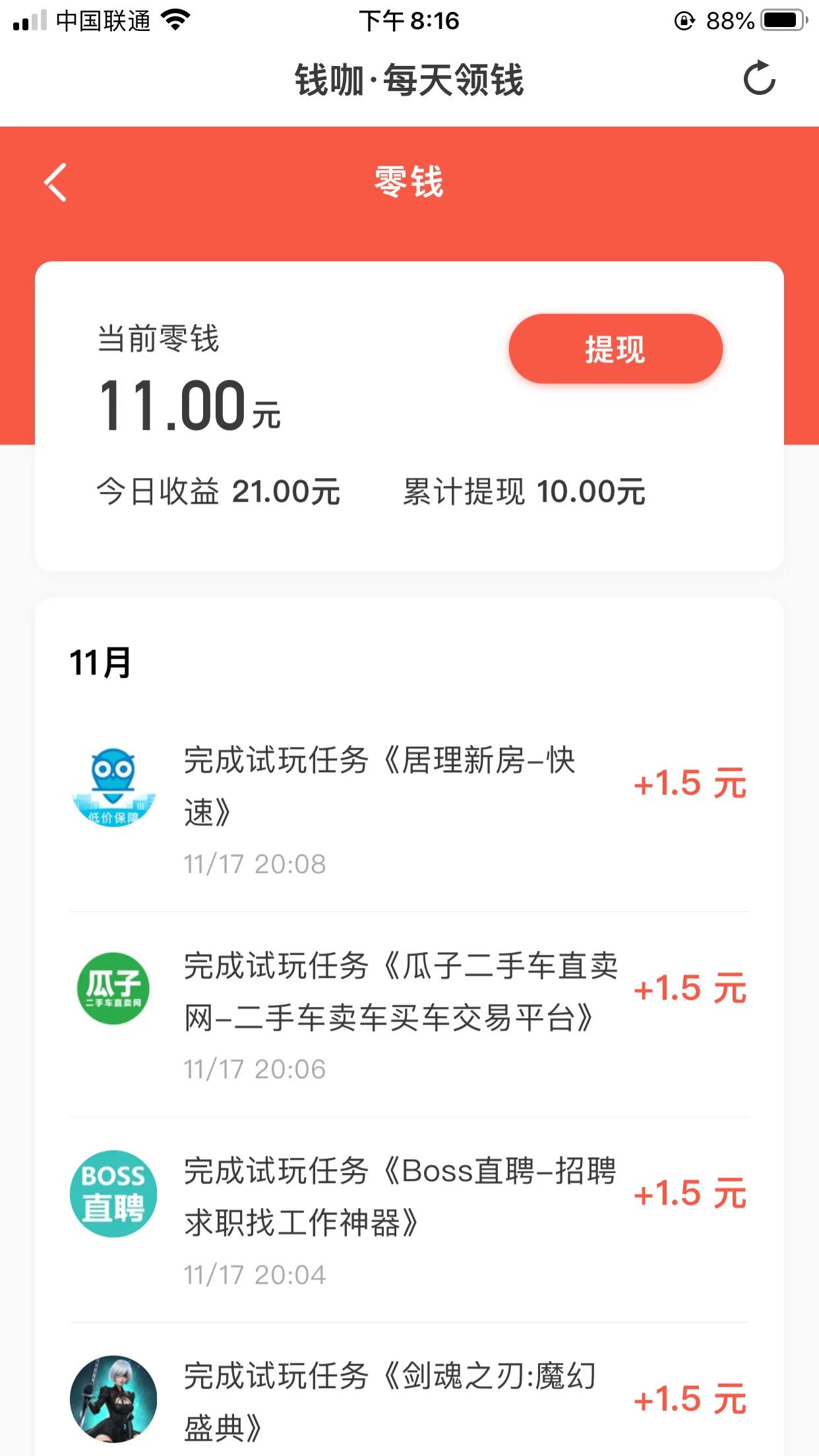 亲测几个可以赚点小钱的试玩软件!