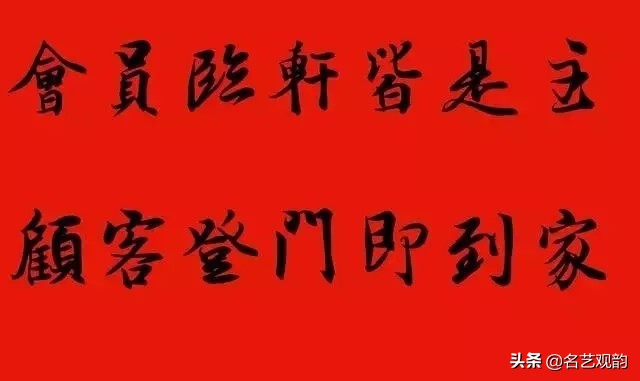 王羲之集字春联100副,2024年龙年11字王羲之集字春联