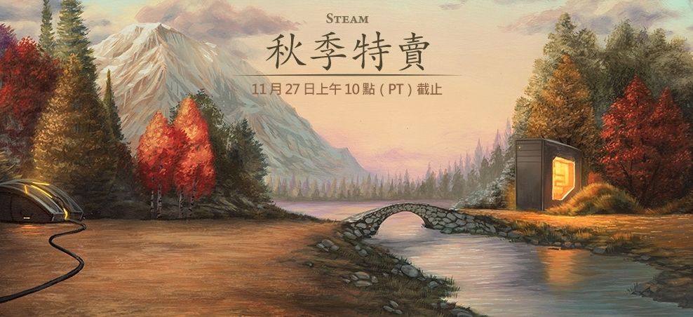 steam秋季特卖什么时候结束,steam秋季特卖赛车