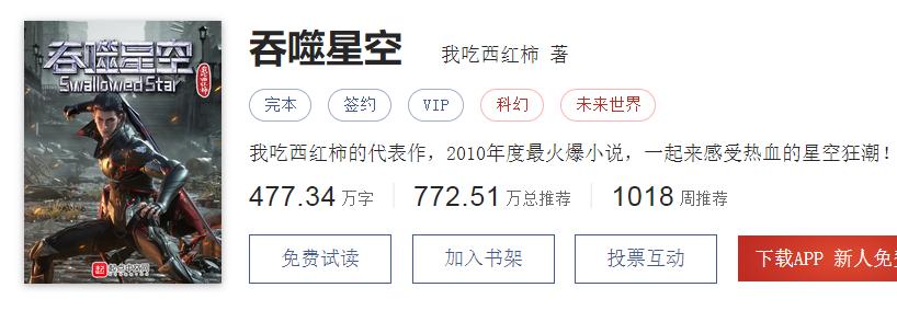 40本被封神的网络小说,12本足以封神的经典小说