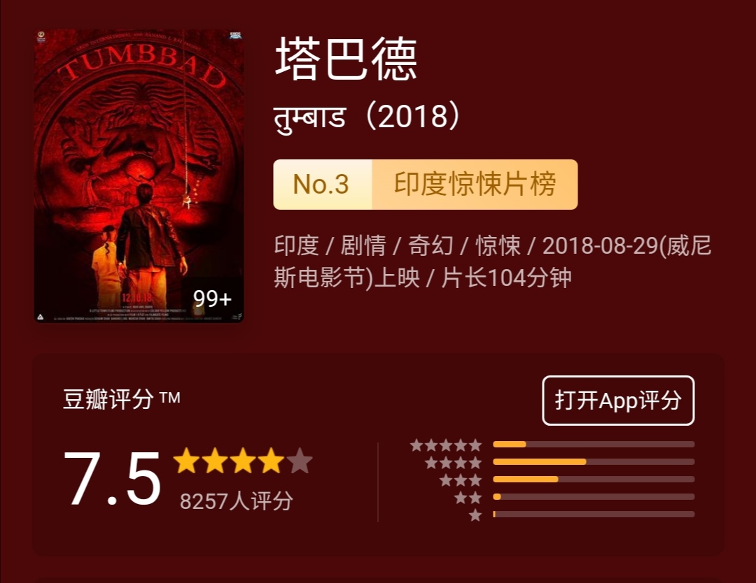 塔巴德片段,塔巴德恐怖电影