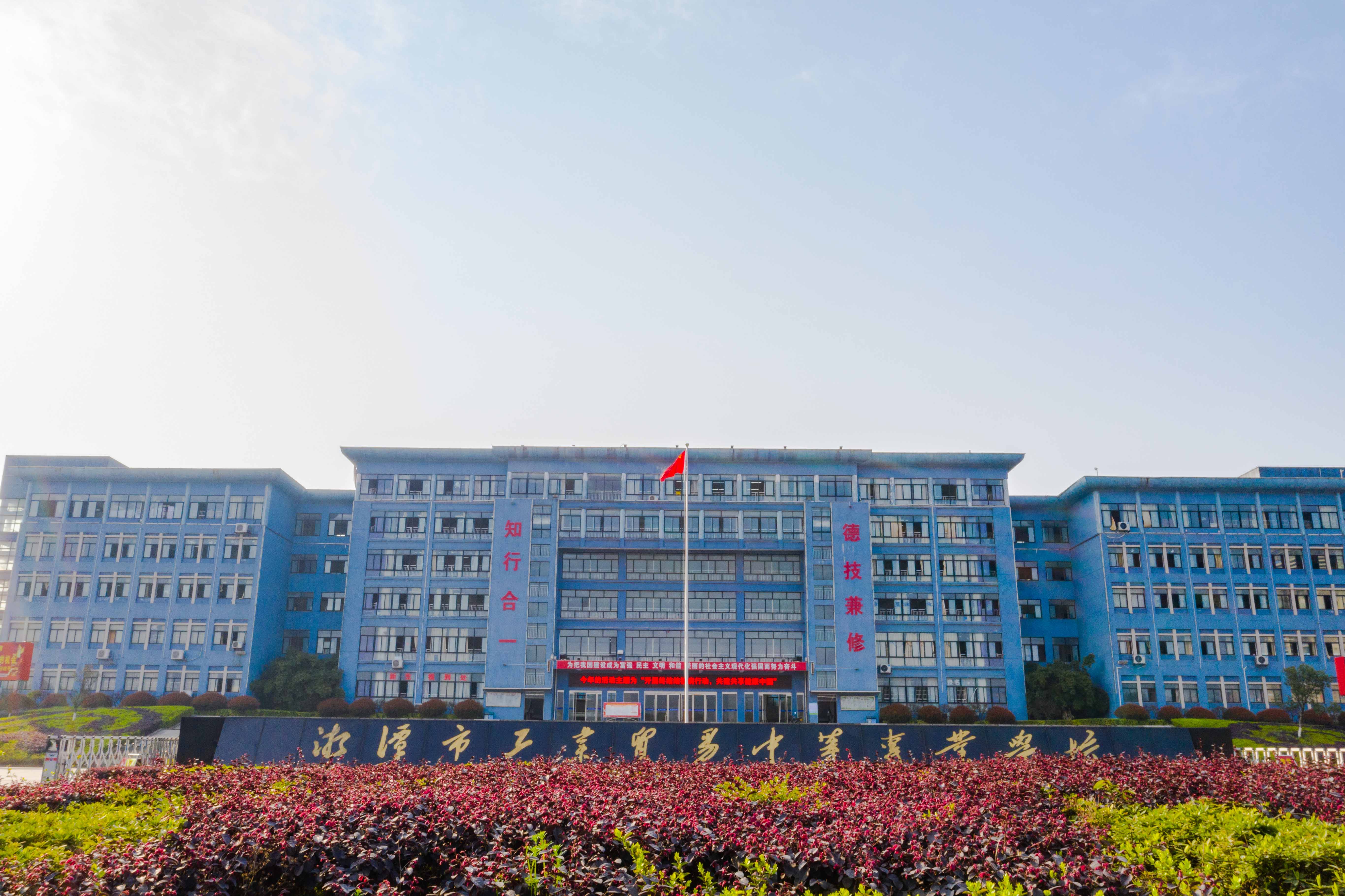 湘潭市工业贸易中等专业学校地图,湘潭工业贸易中等专业学校全景