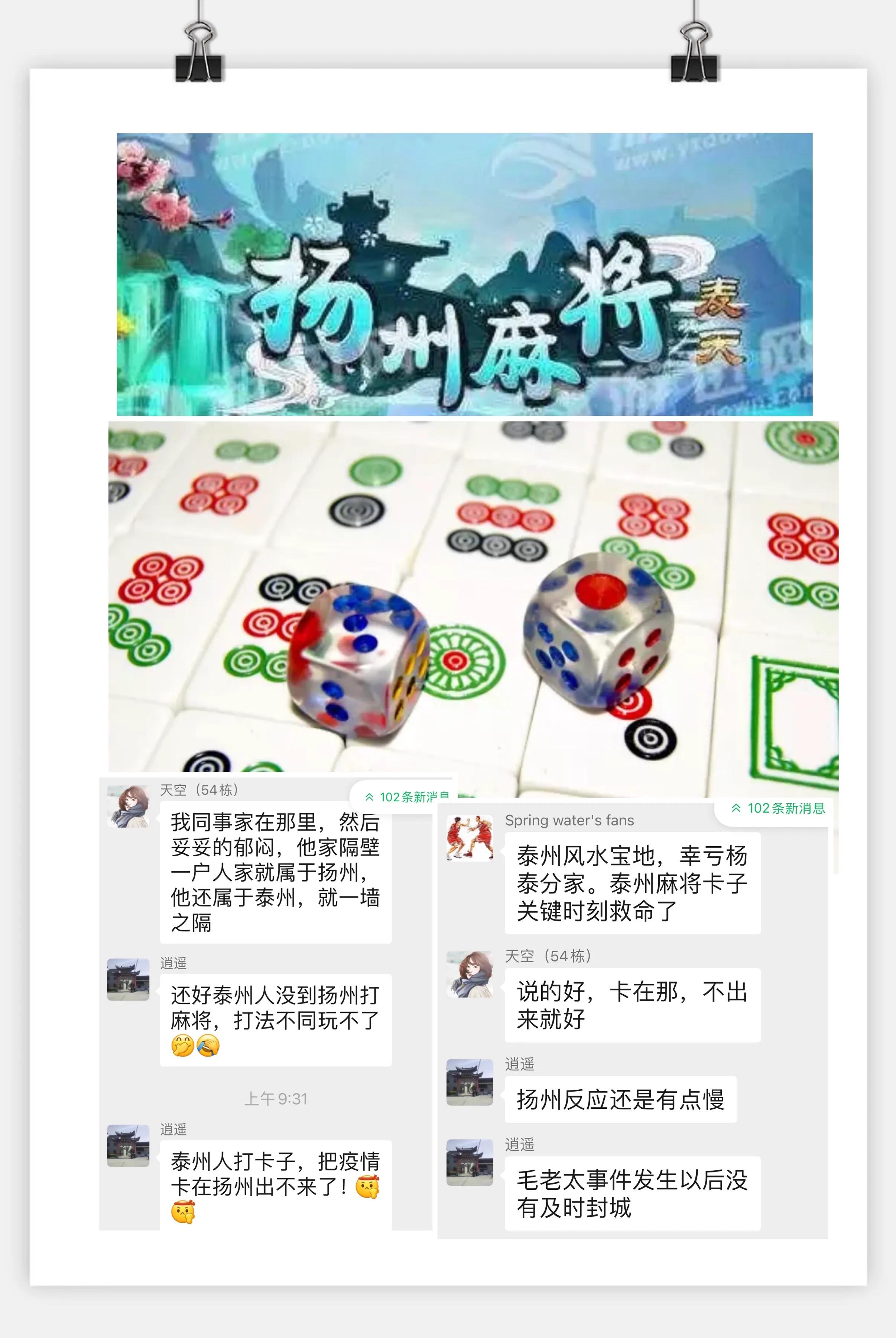 扬州和成都麻将哪个厉害,南京麻将和扬州麻将一样吗