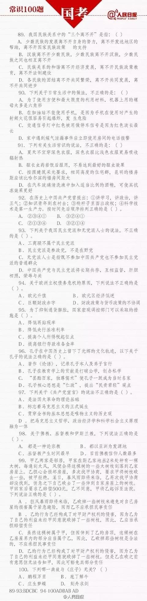 公务员考试常识3000题答题技巧,公务员常识考试必考500题