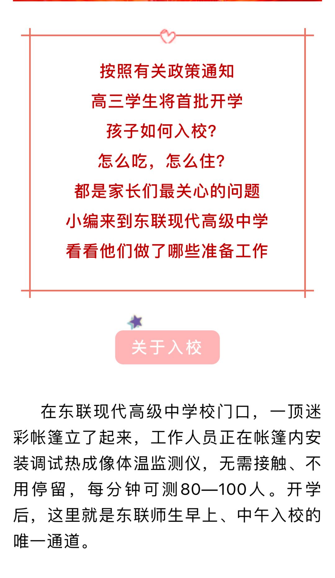 东联现代中学2018届,东联现代高级中学的最新进展