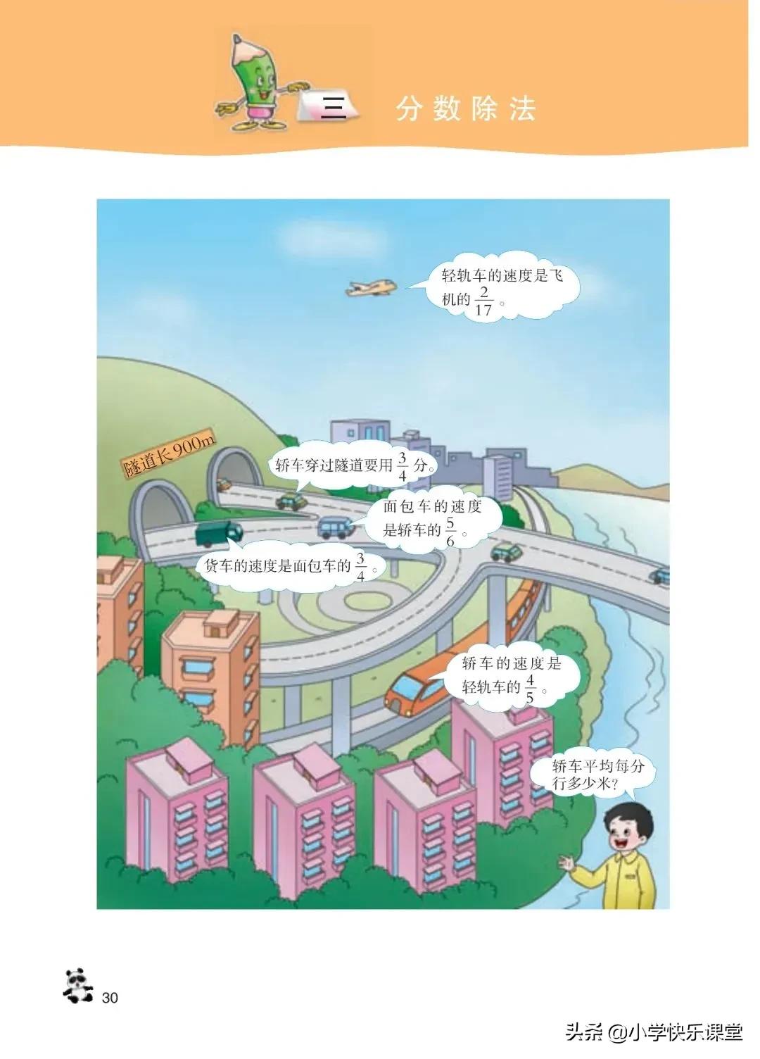 西师大版六年级数学上一单元试题,六年级上册数学西师大版问题解决