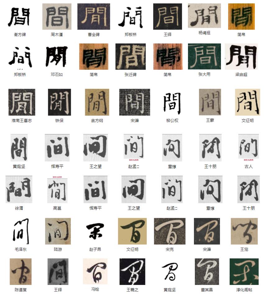 中文的文字构成背后逻辑导向研究之一五三