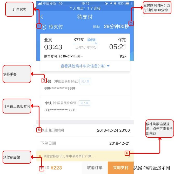 12306二等票候补购票成功率高吗 (12306候补购票可以买几张票)