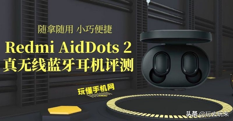 redmi无线蓝牙耳机air2s评测,redmiairdots3真无线蓝牙耳机对比