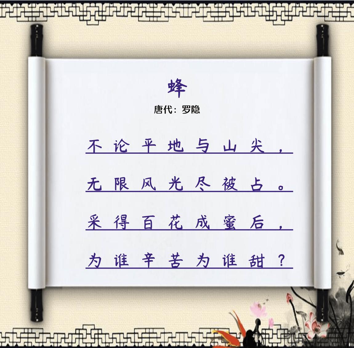 蜂唐罗隐古诗原文,蜂唐罗隐古诗拼音视频