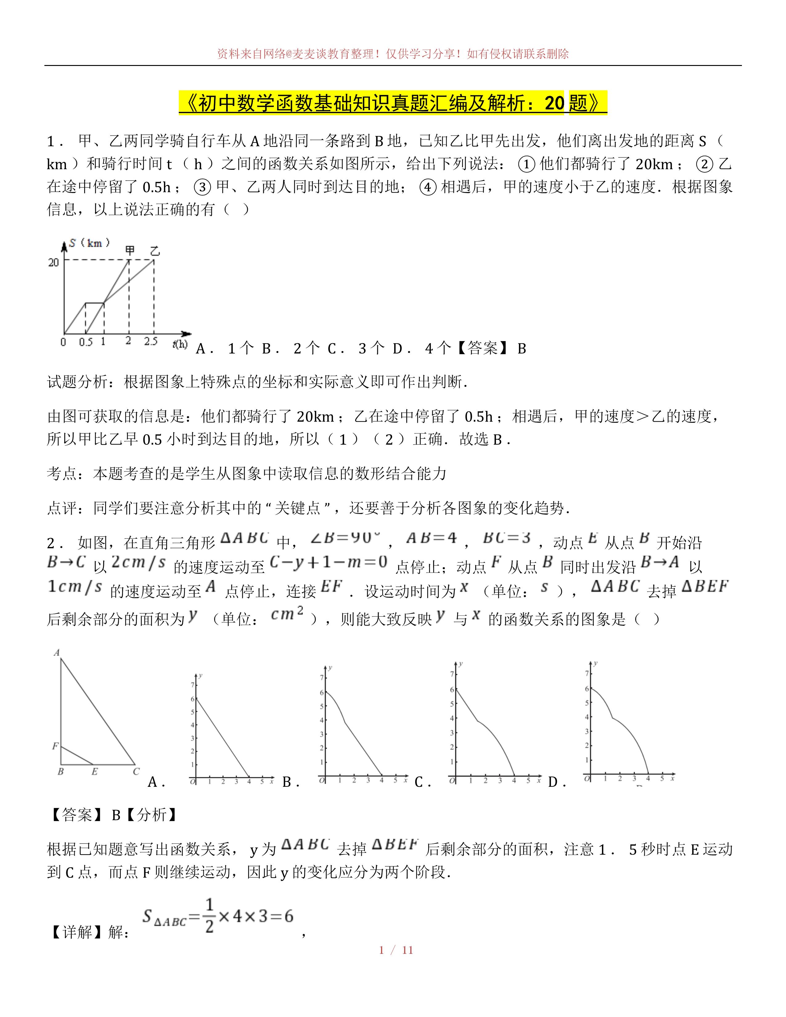 初中数学函数图像性质图片,初中数学定义新函数图像题讲解