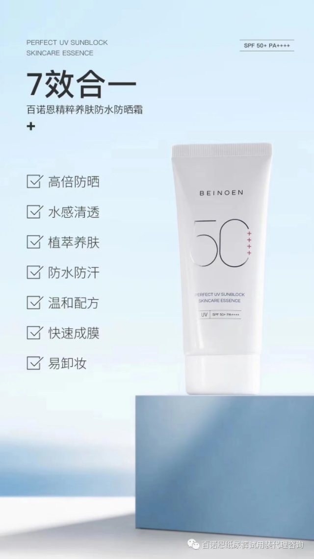 百诺恩的防晒好不好,百诺恩防晒霜淡黄色