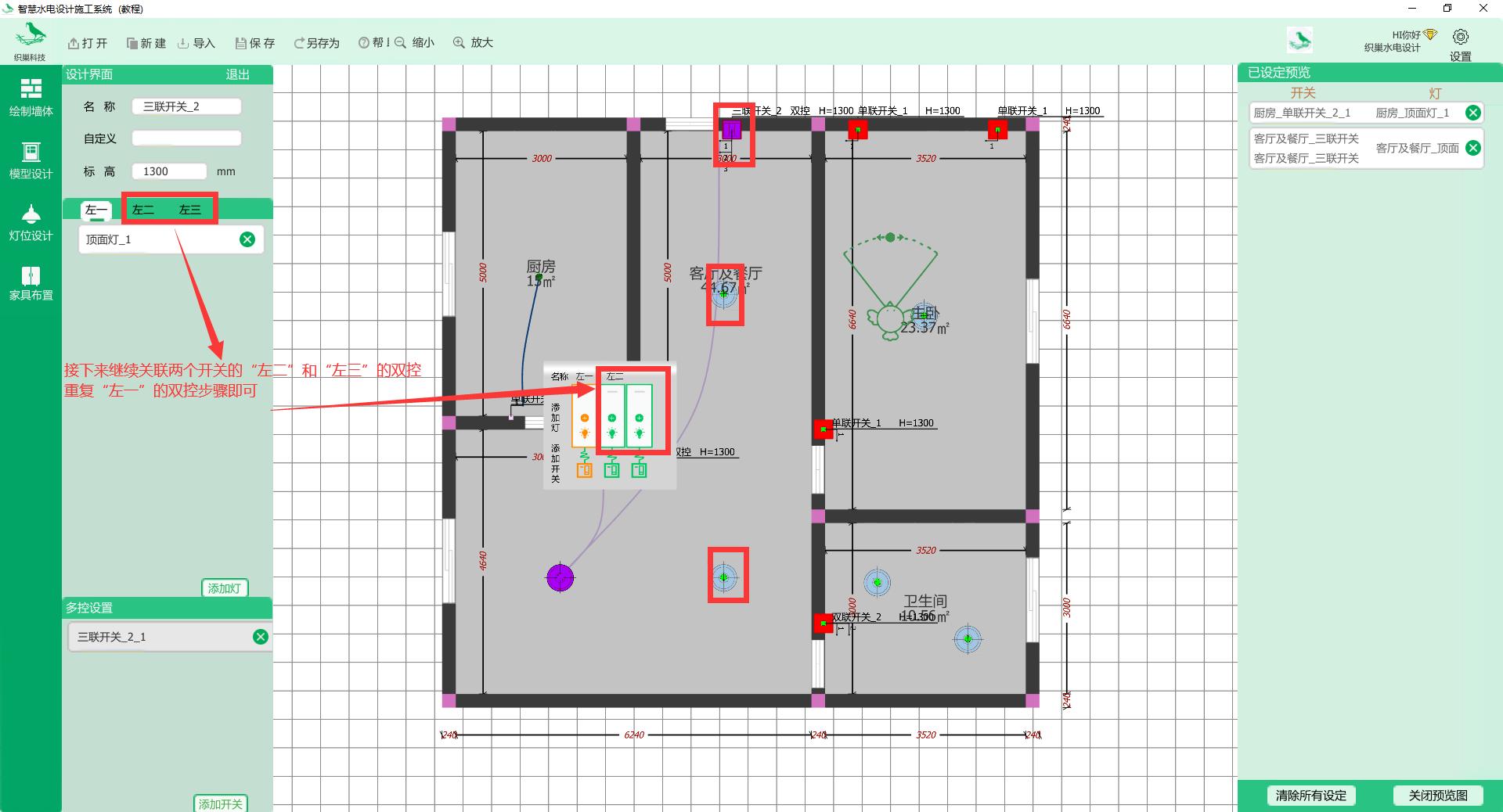 织巢鸟施工图智慧设计系统(开关设计教程)