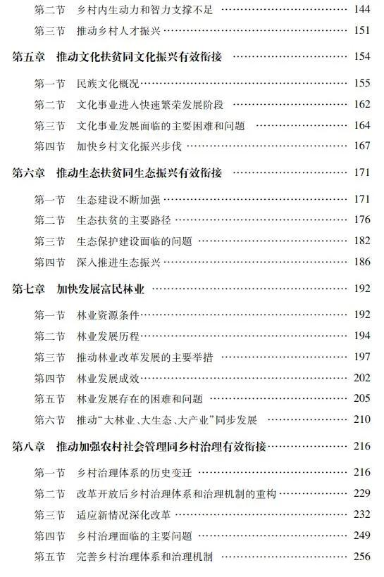 乡村振兴荐书,黔东南州脱贫攻坚