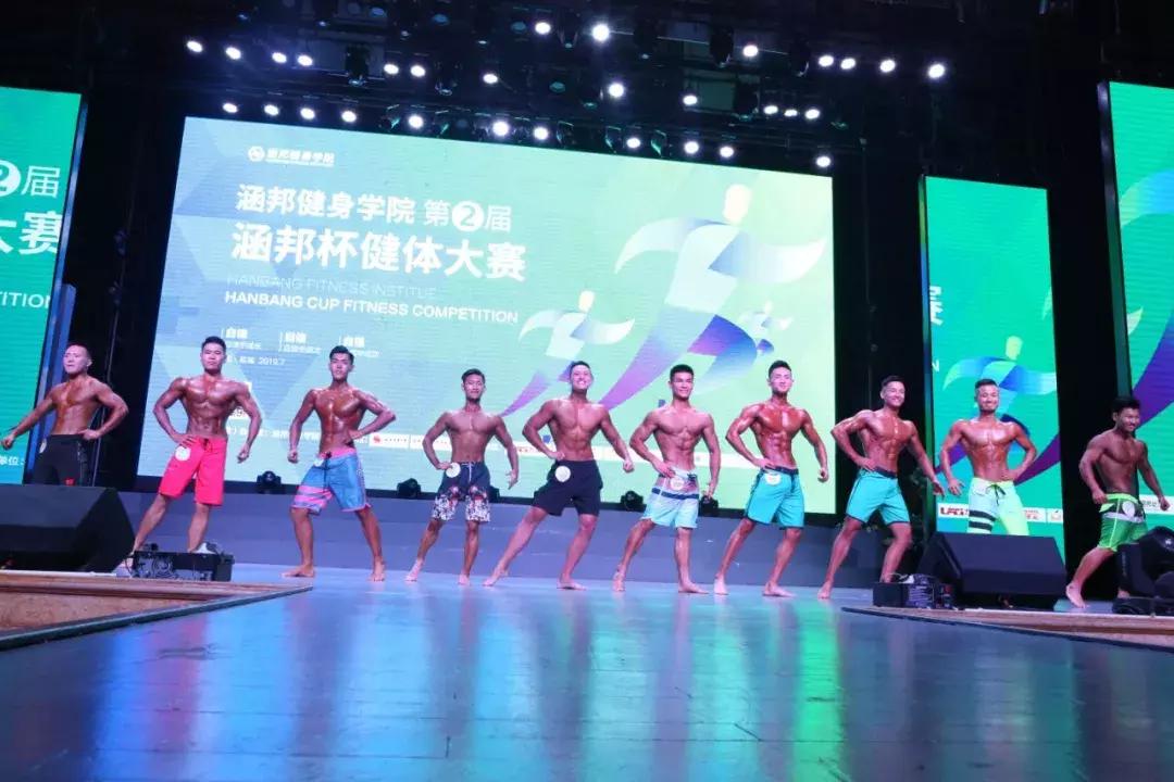 涵邦杯第三届健体大赛完整版,涵邦健体大赛