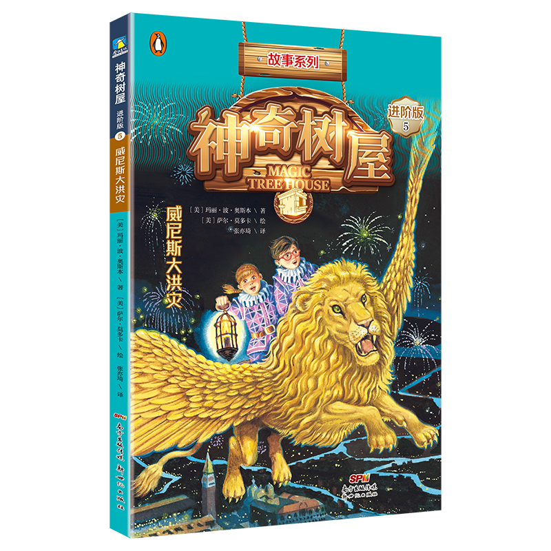 神奇树屋让我明白了什么道理,如何带孩子读神奇树屋