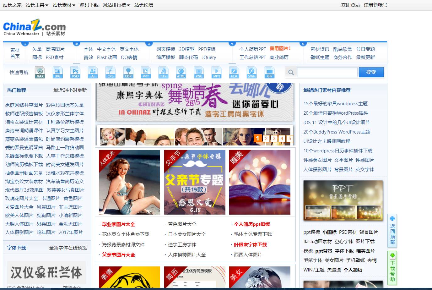 实用的素材网站,有什么好用的素材网站