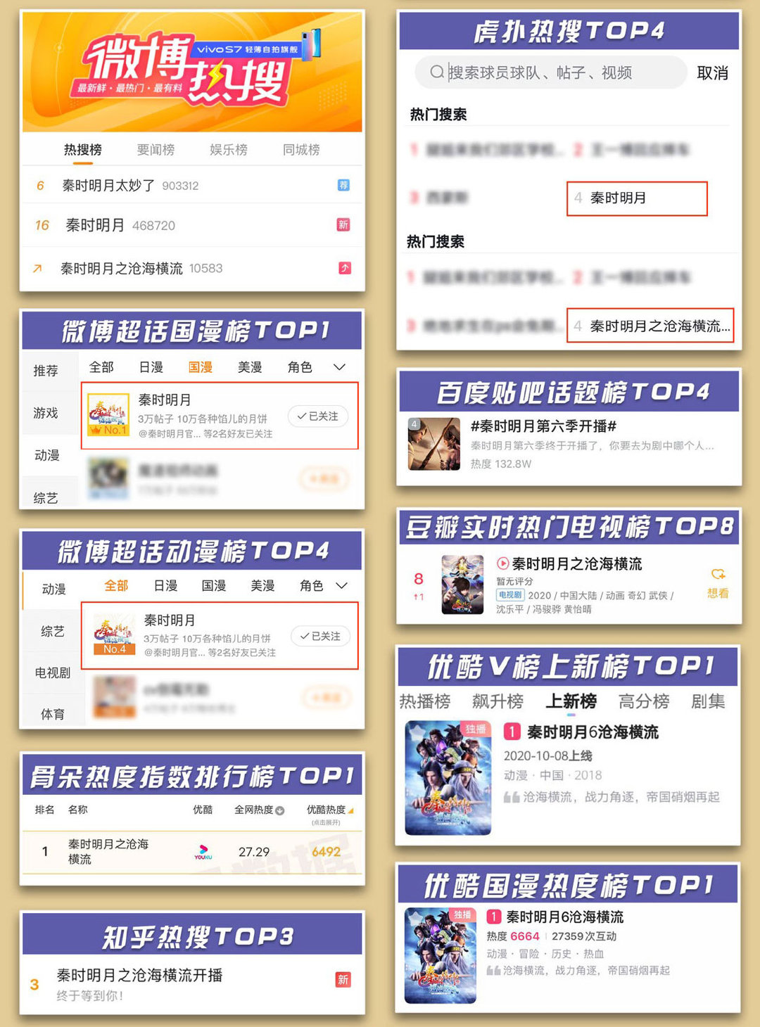 秦时明月优酷独播,秦时明月开播发布会