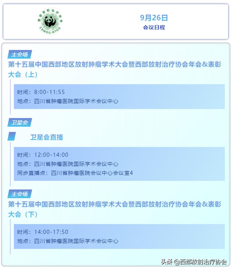 全国放射肿瘤学年会,北京市肿瘤学术会议