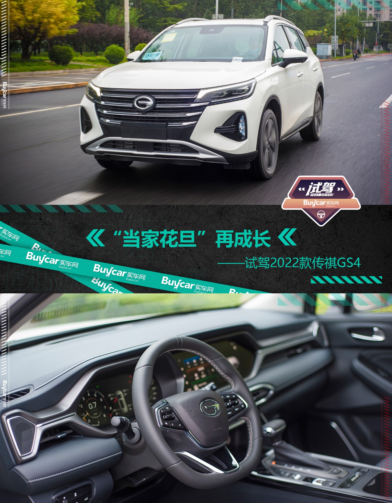 传祺gs42022款哪款性价比最高,2022传祺gs4哪个版本最值得购买