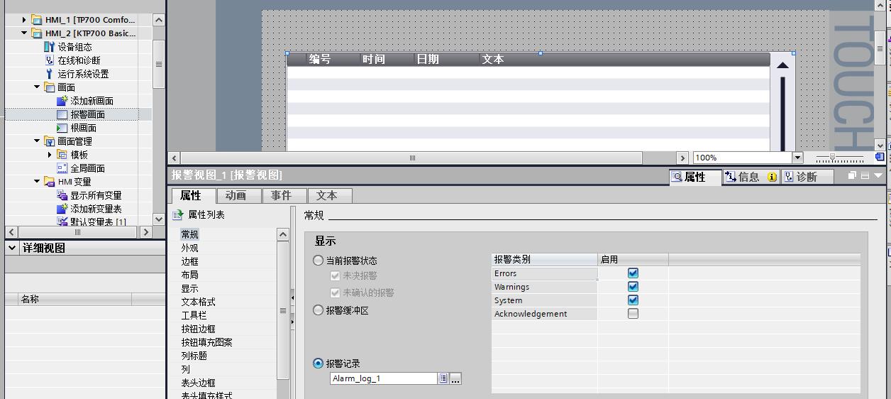 西门子触摸屏报警历史记录,西门子触摸屏报警记录存在哪里
