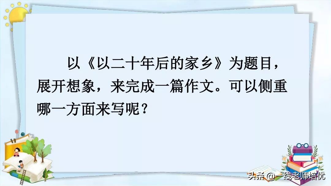 五年级上册语文写作20年后的家乡,20年后的家乡作文五年级300字例文