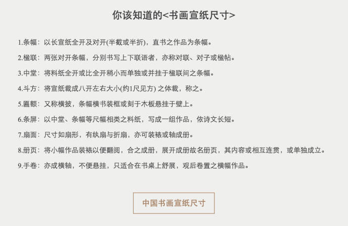中国书法常识大全,书画作品纸规格