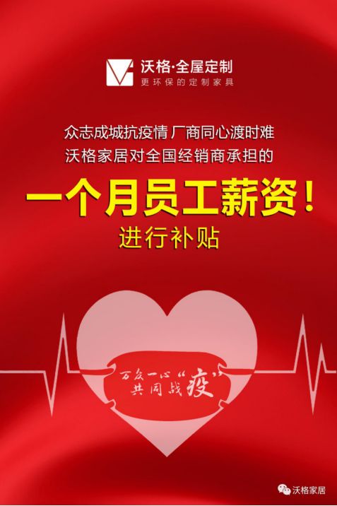 疫情下，盘点“沃格、莫干山、丽博橱柜”的逆流之道