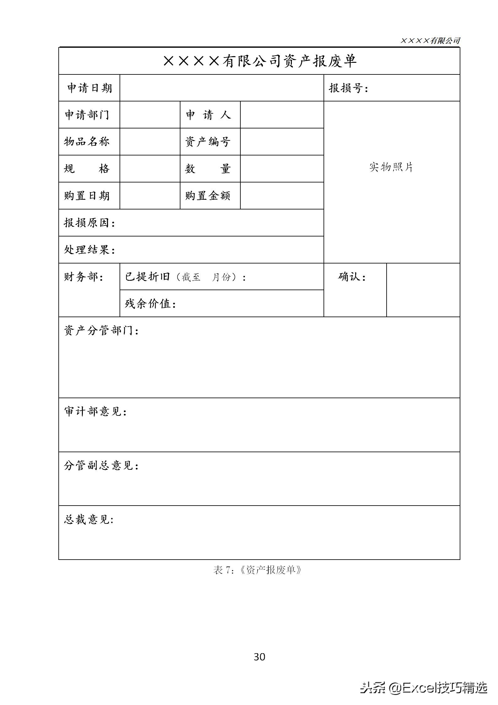 固定资产管理流程和技巧,企业固定资产管理制度及流程