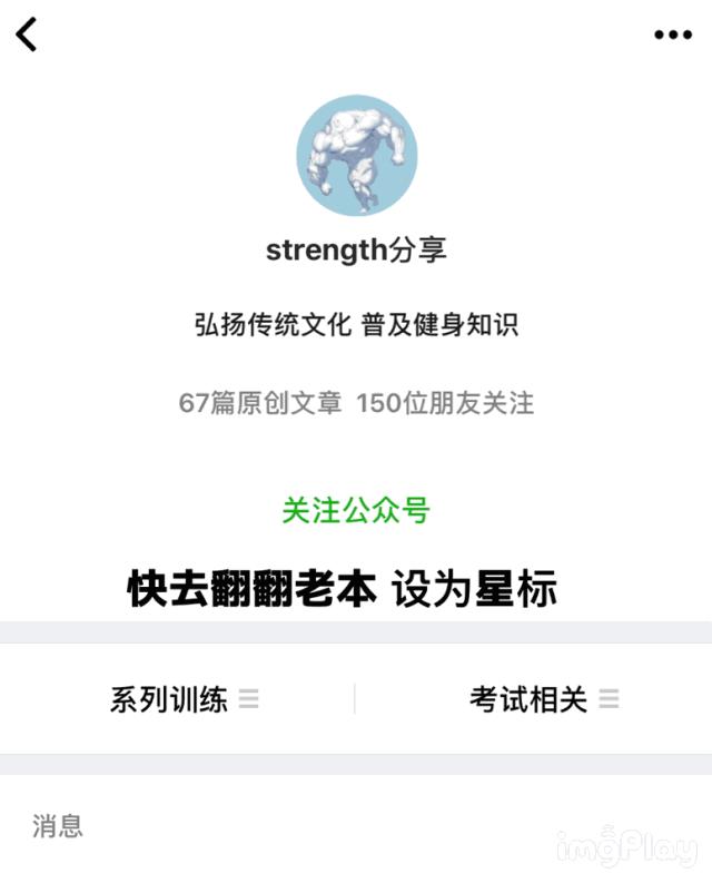 完美的运动模式——肌肉链运动