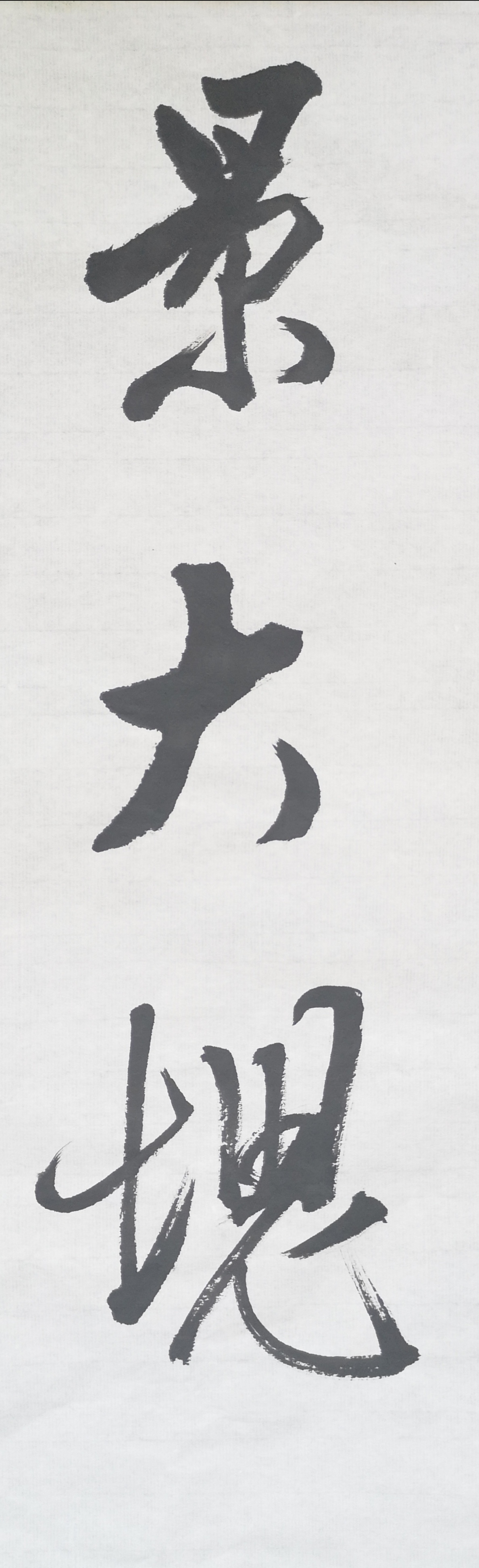 文徵明行书春夜宴桃李园序立轴,春夜宴桃李园序草书书法