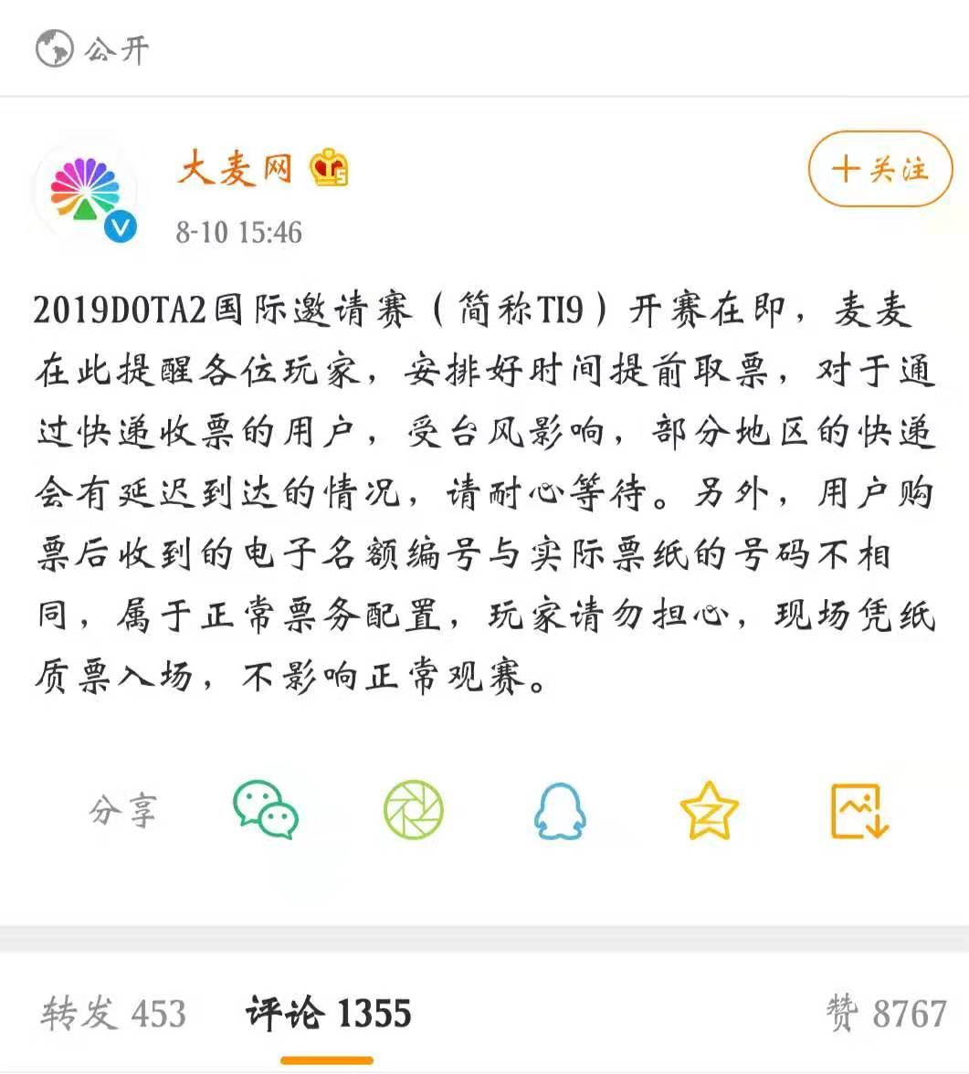 大麦网ti9门票事件,大麦网擅自出售演出门票被罚5千