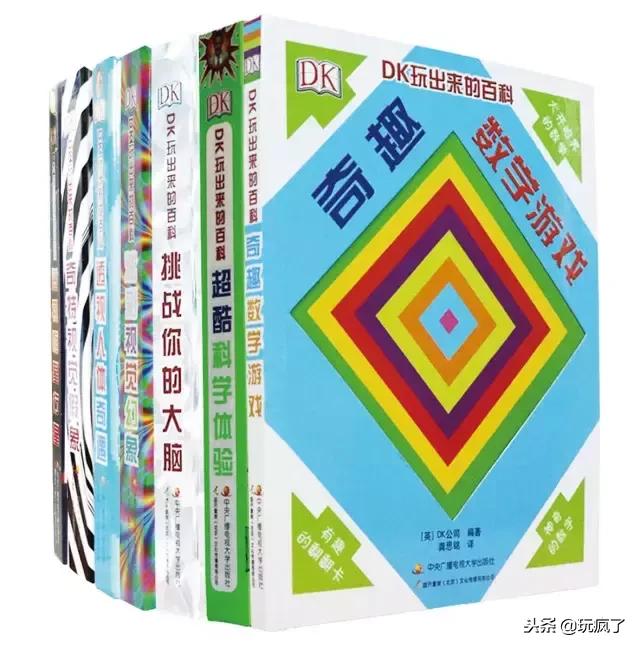 dk玩出来的百科开启数学之旅,DK玩出来的百科
