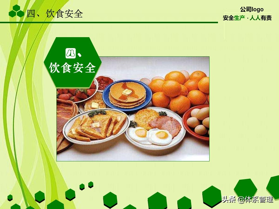 安全生产教育培训教材,秋季安全生产专题教育培训