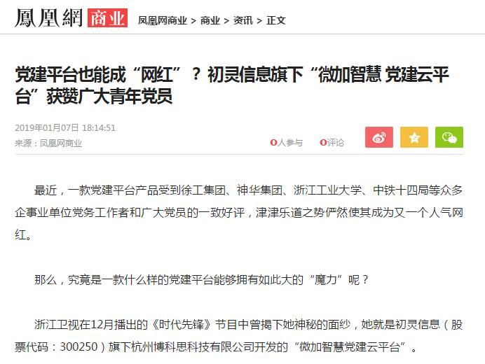 微加智慧党建,初灵信息直播