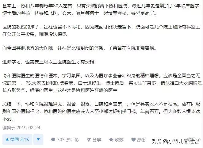 协和什么最牛,协和就是牛