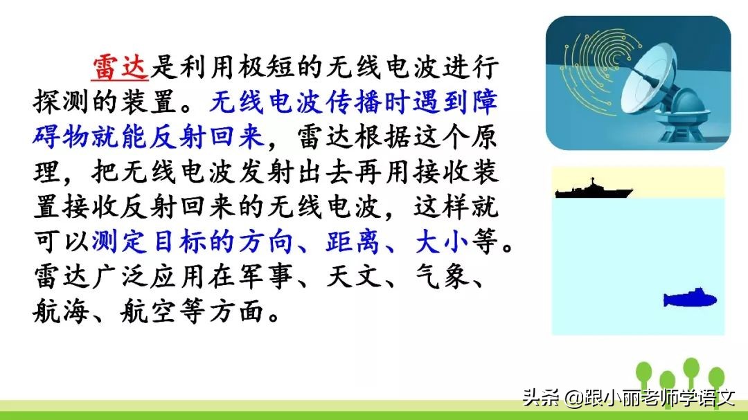 语文思维导图四年级上蝙蝠和雷达,人教版四年级上册蝙蝠和雷达朗读