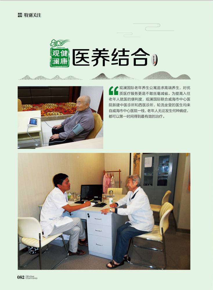 热烈祝贺观澜国际老年养生公寓荣获冠军