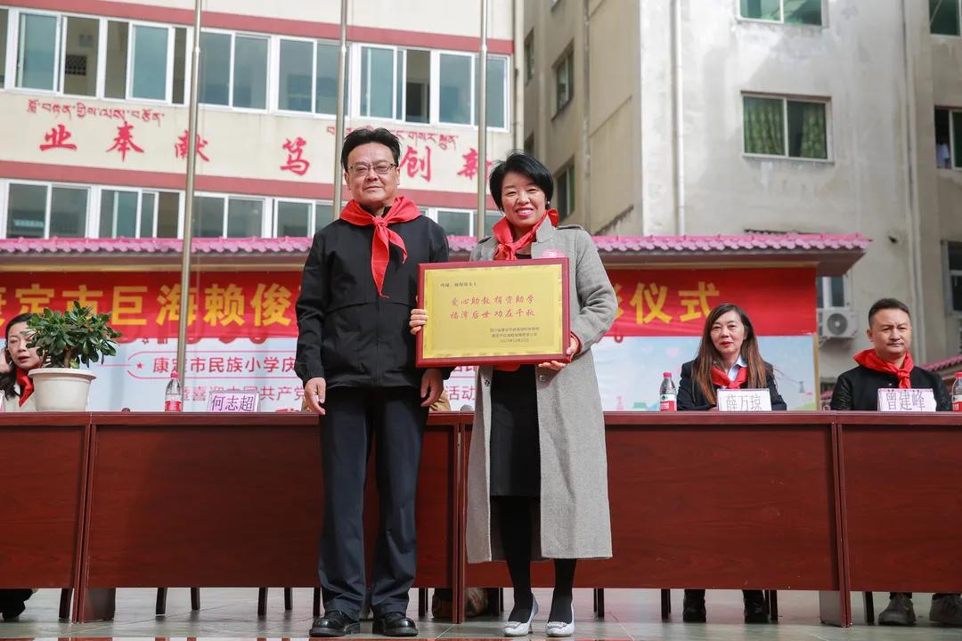 崇和育美，爱满康定|康定市巨海赖俊臻希望小学成功剪彩