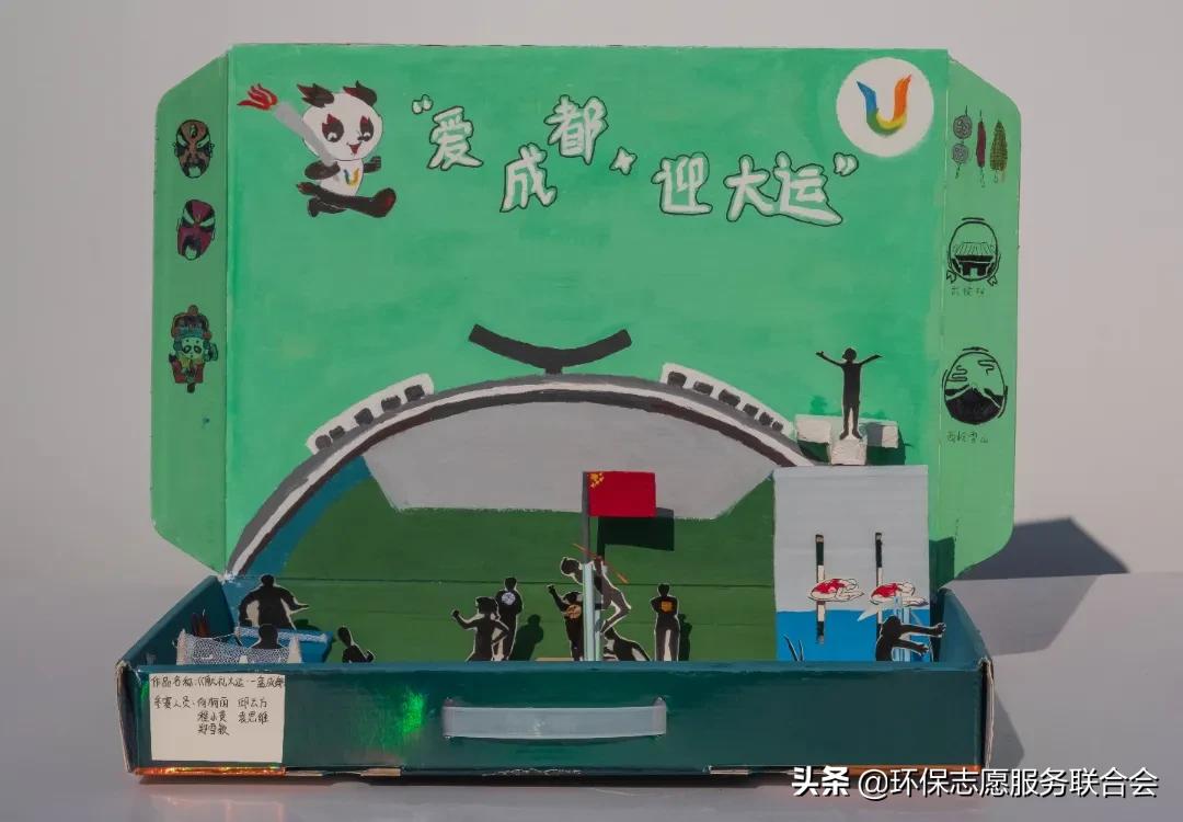 成都高校生态环境大联盟｜废旧物创意设计—四川国际标榜职业学院