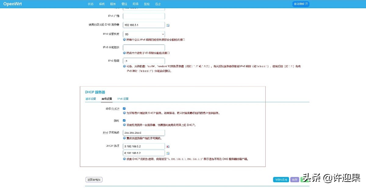 许迎果openwrt软路由基础设置教程,openwrt旁路由怎么设置最好