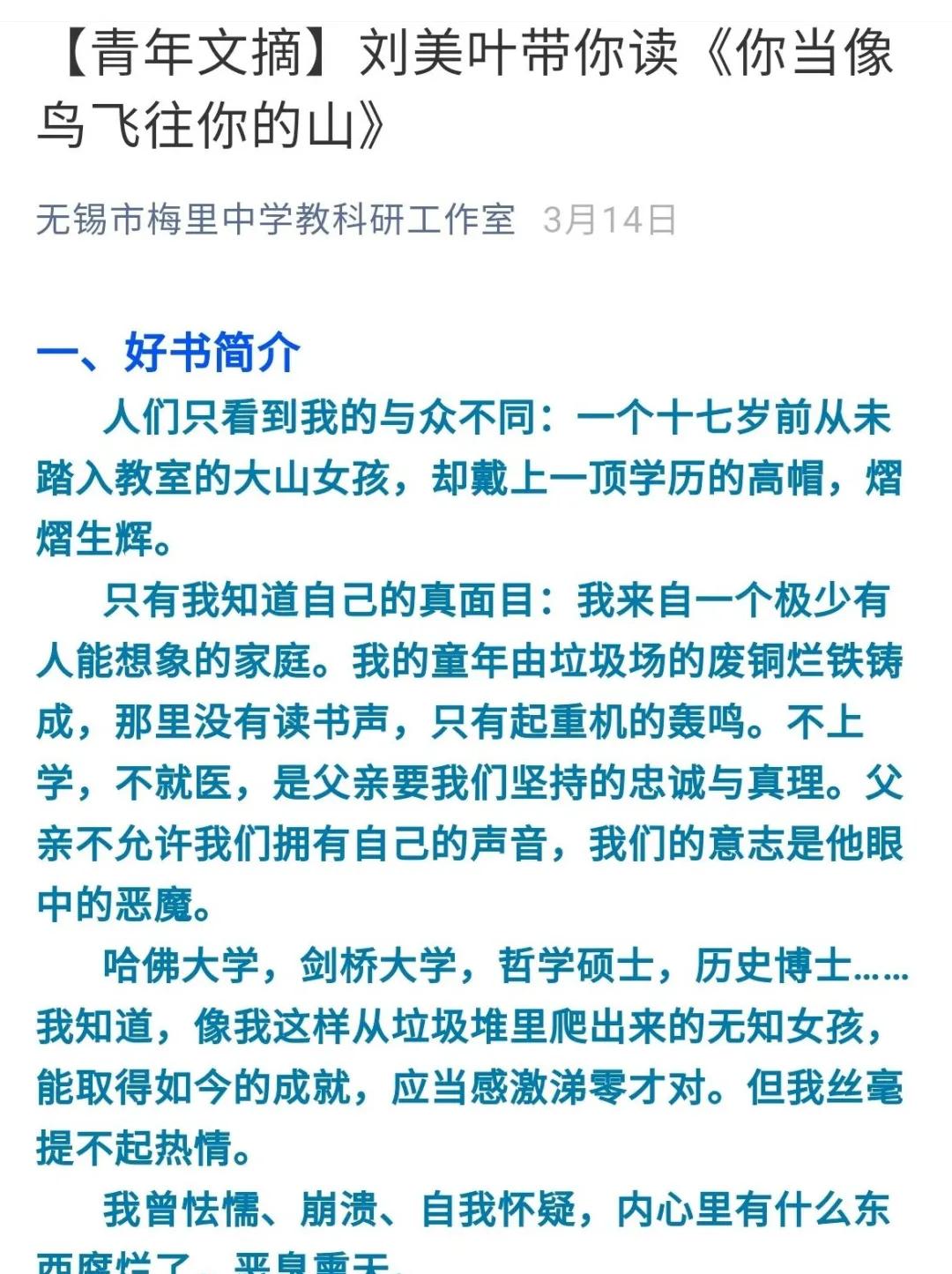 文明清风新吴有礼|梅里中学:弘扬时代精神,绽放文明之花
