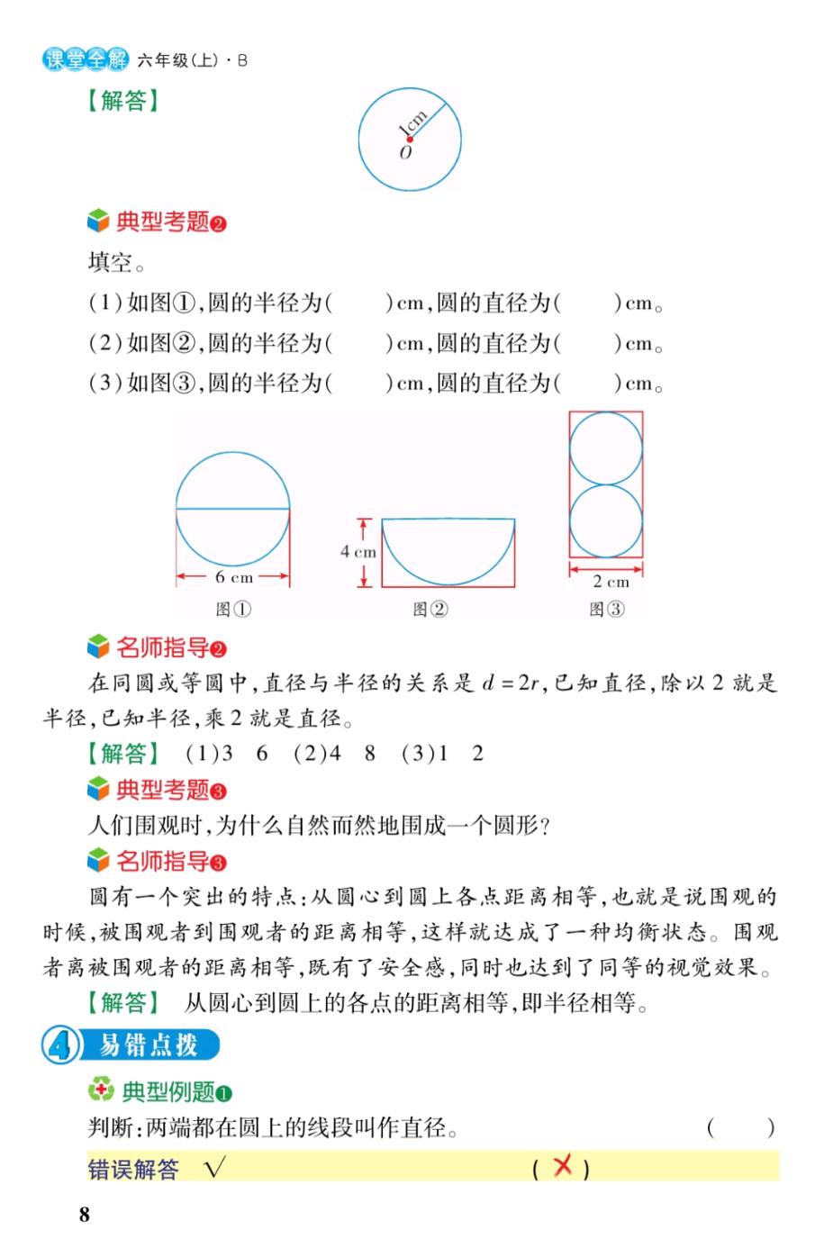 六年级数学北师版圆,北师大版六年级数学圆整理和复习
