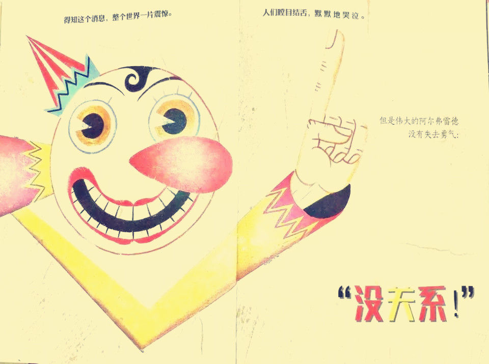 72TED（领袖百科）文艺学推荐绘本05《伟大的小丑》