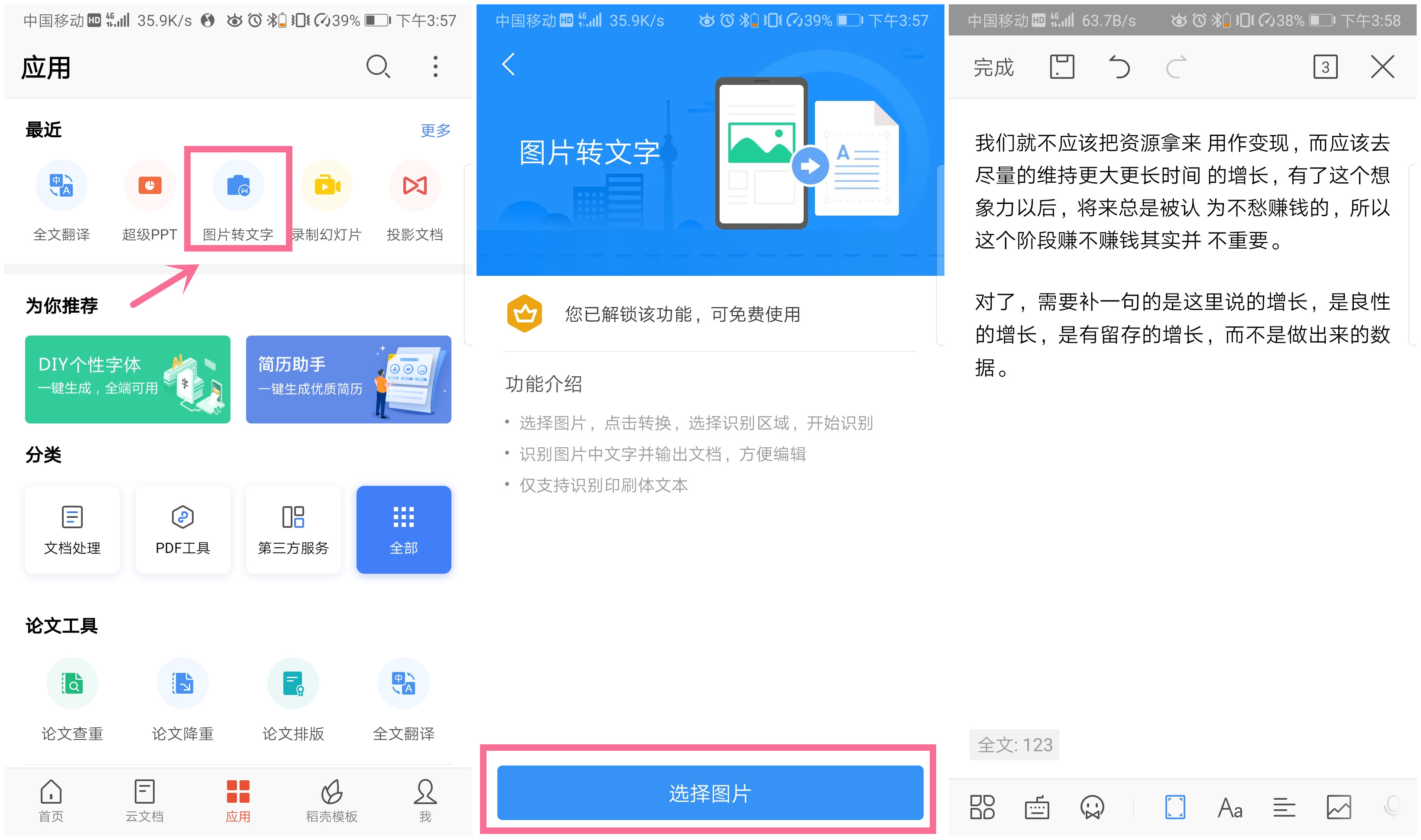 手机自带文字扫描仪,手机扫描仪扫描真的不要太简单
