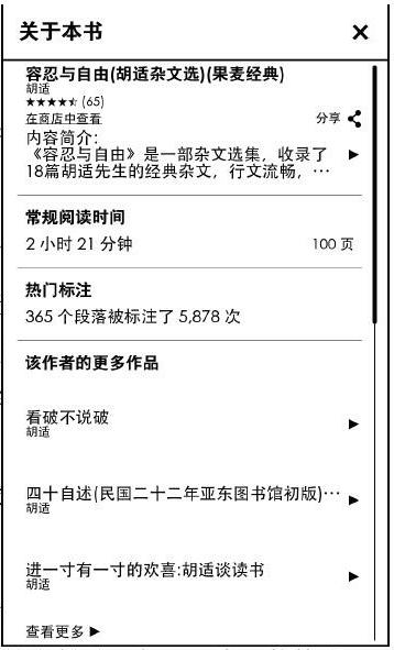 kindle阅读设置,学会高效阅读